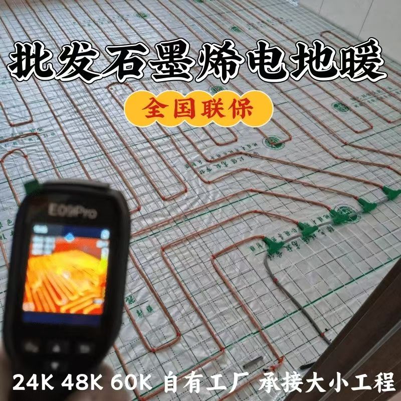 宣城 石墨烯电地暖公司哪家好？合理报价深度解析